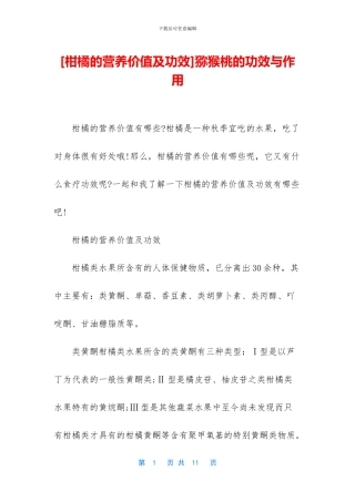 猕猴桃的功效与作用
