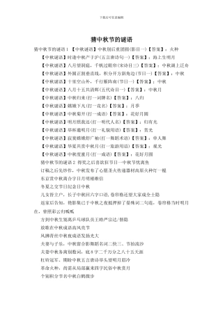 猜中秋节的谜语