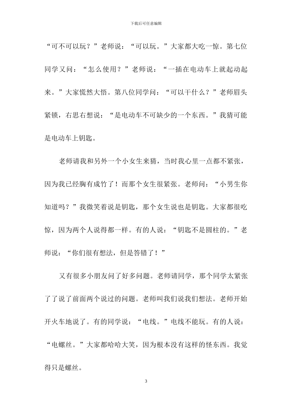 猜谜语作文汇总10篇_第3页