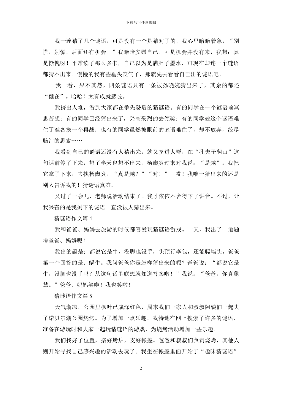 猜谜语作文汇编九篇_第2页