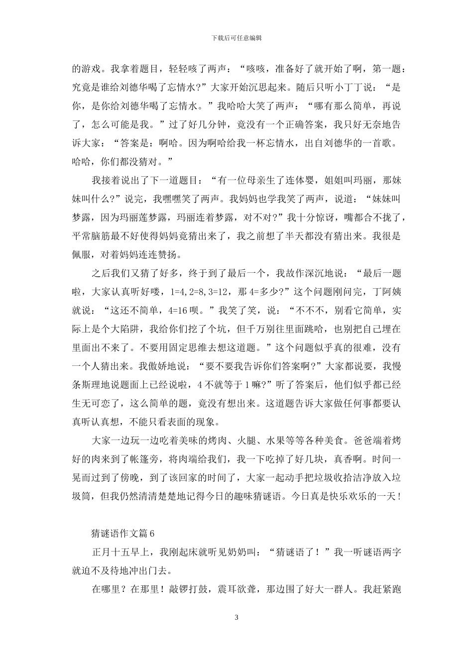 猜谜语作文汇编九篇_第3页