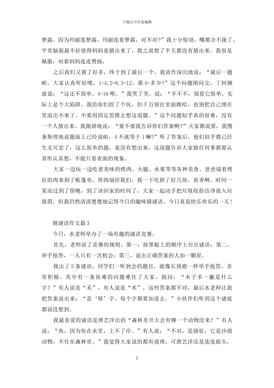 猜谜语作文锦集7篇_第2页