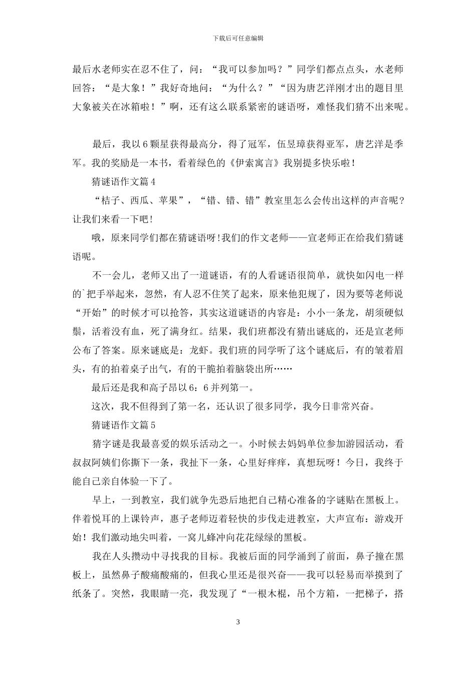 猜谜语作文锦集7篇_第3页