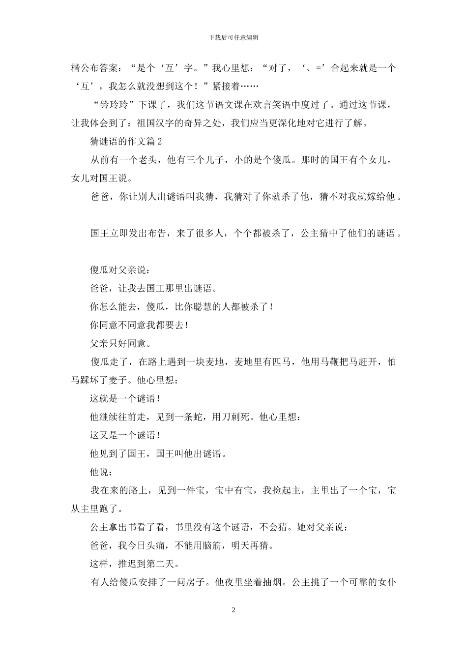 猜谜语的作文六篇_第2页