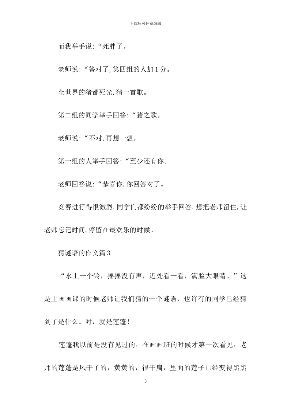 猜谜语的作文汇编5篇_第3页