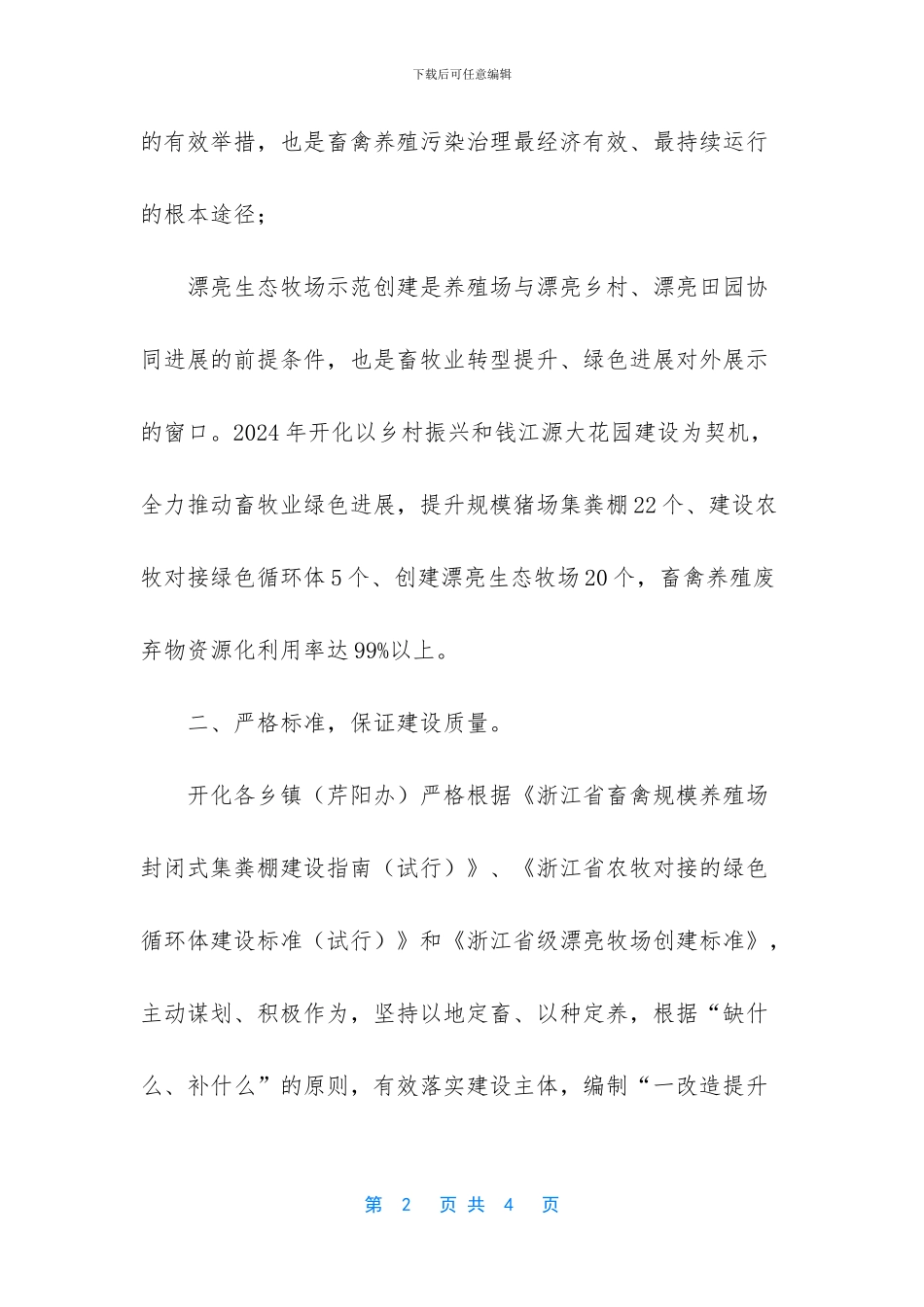 猪场集粪棚封闭式改造提升总结_第2页