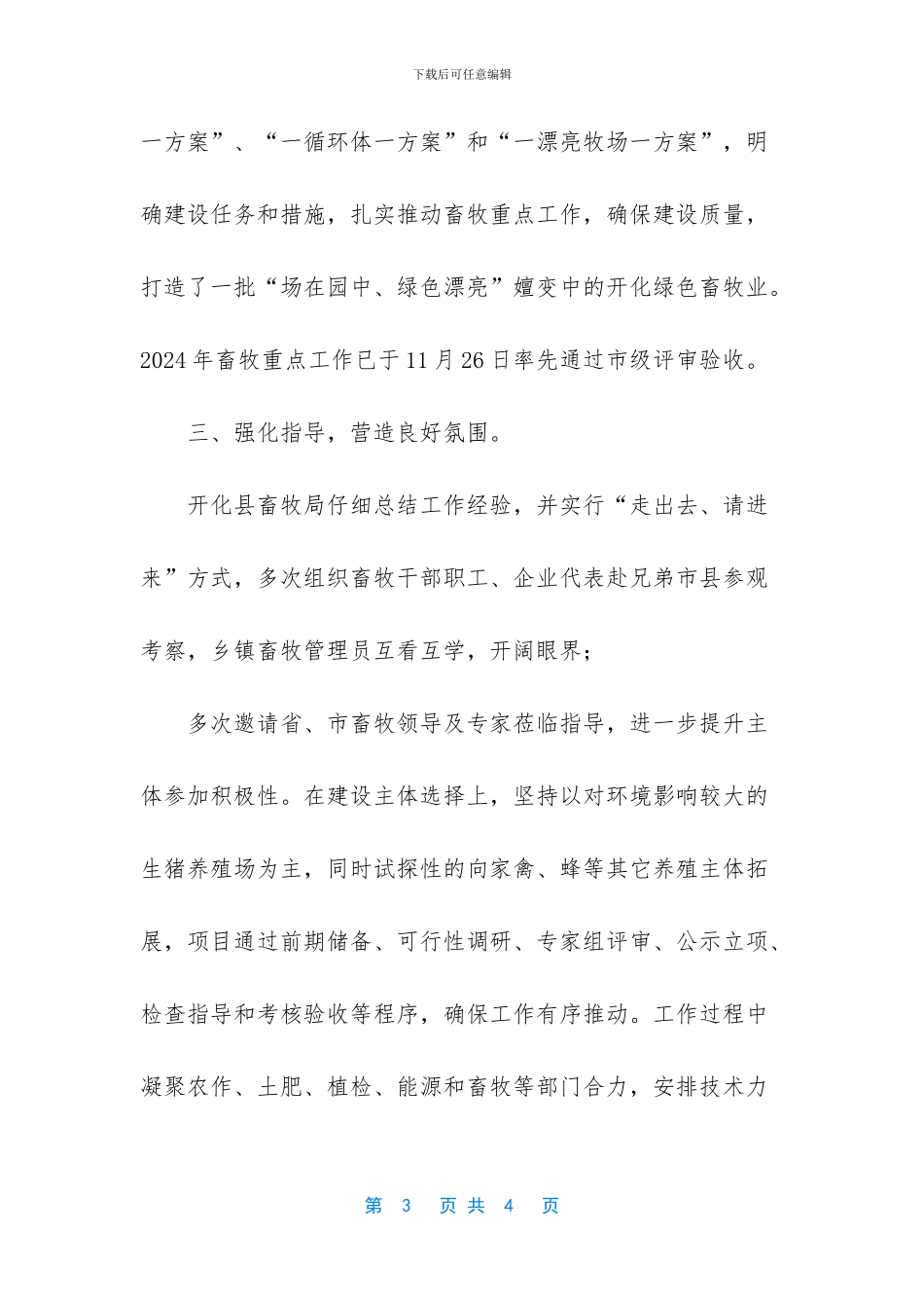 猪场集粪棚封闭式改造提升总结_第3页