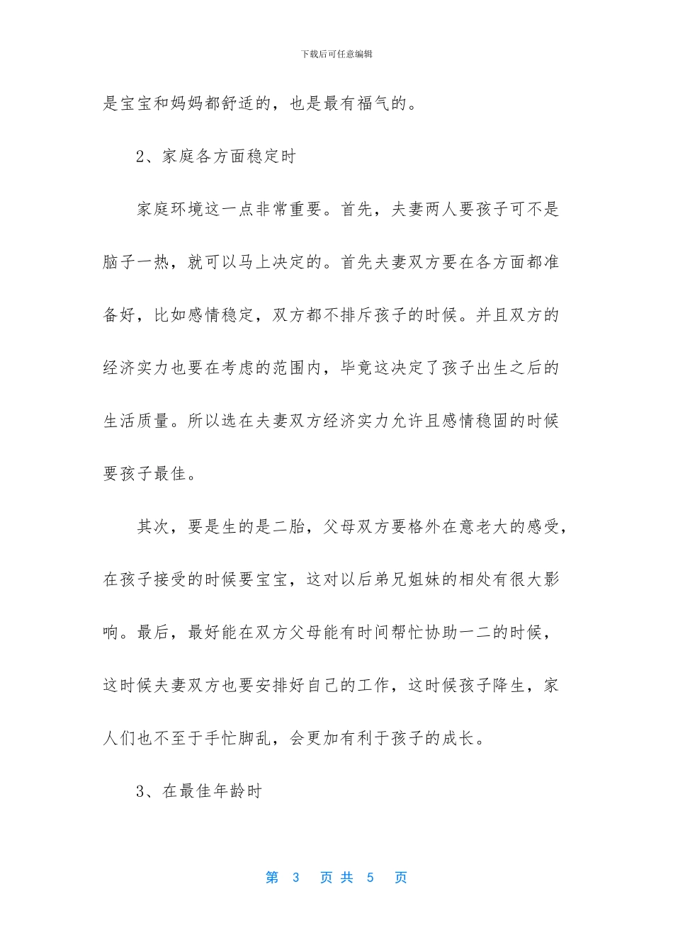 猪宝宝什么时间生好_第3页