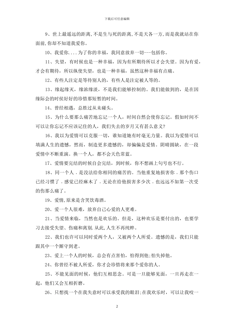 猪年520爱情祝福语_第2页