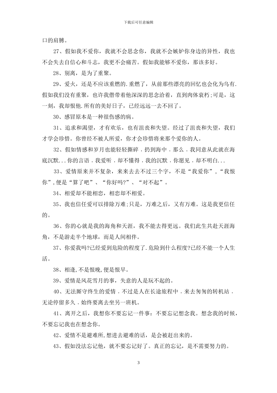 猪年520爱情祝福语_第3页