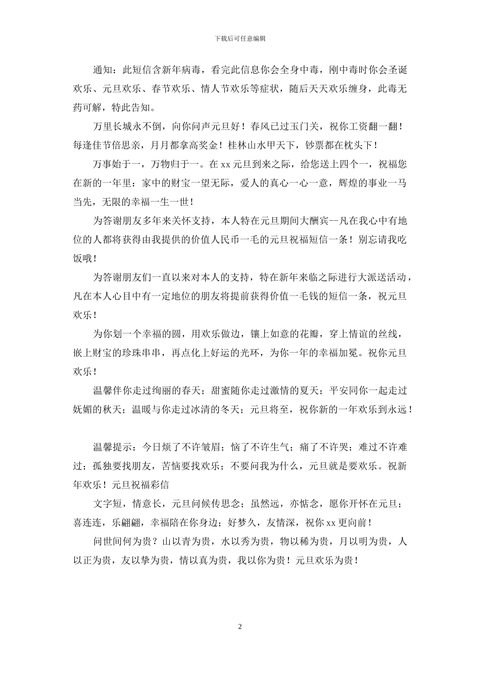 猪年企业元旦祝福语_第2页