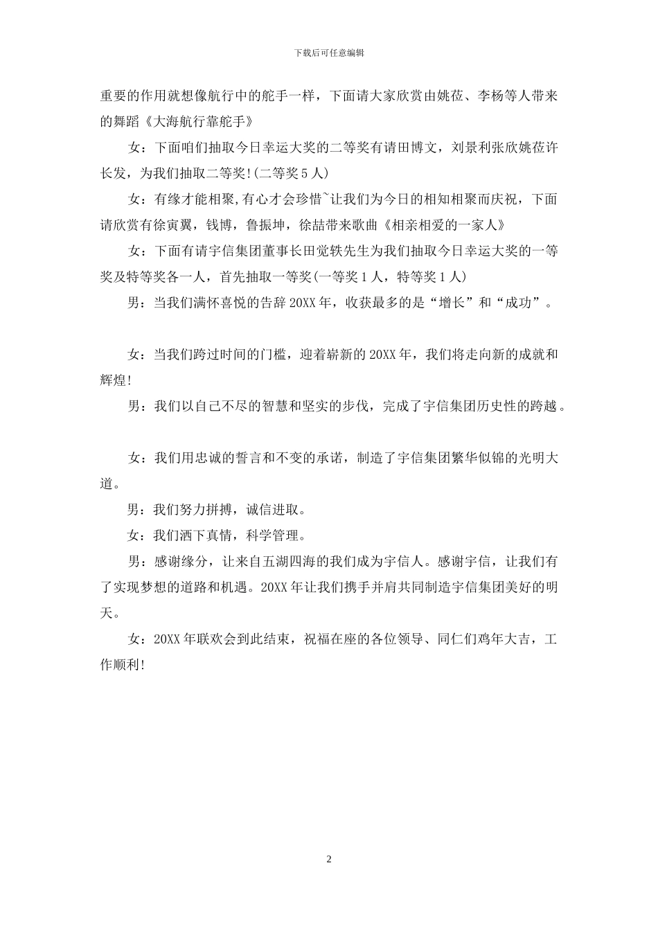 猪年年会主持词大全_第2页