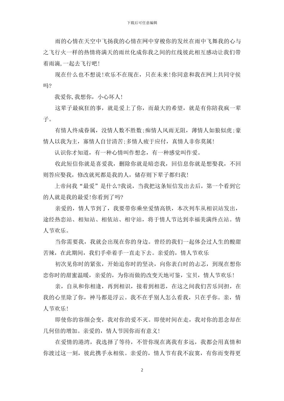 猪年情人节经典祝福语_第2页