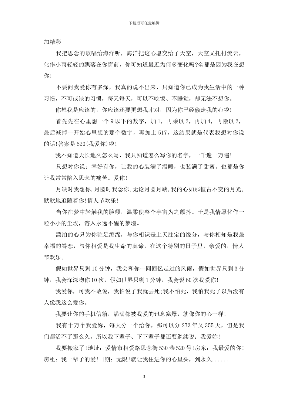 猪年情人节经典祝福语_第3页