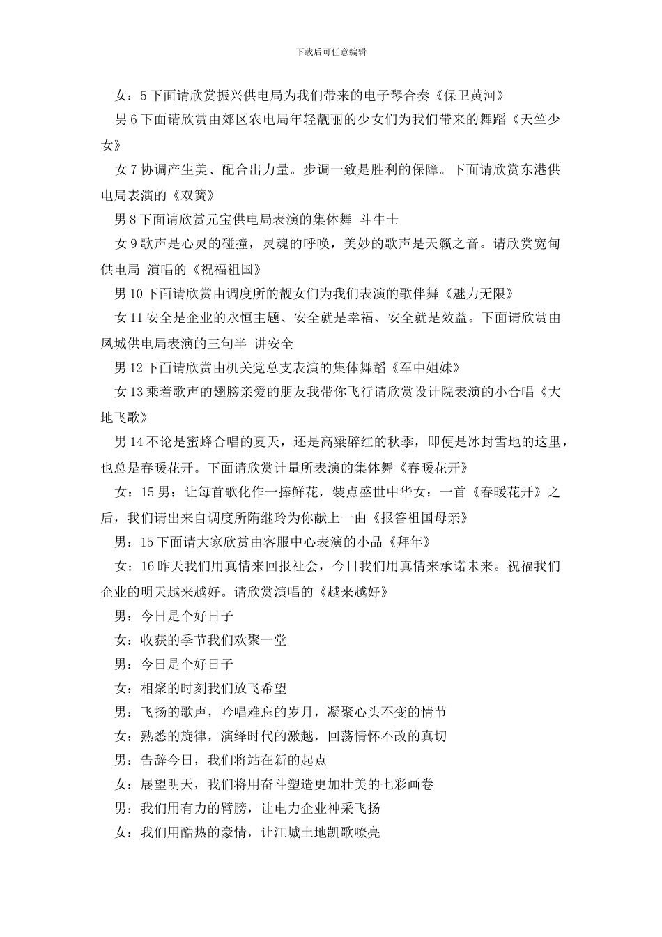 猪年春节晚会主持词范文_第2页