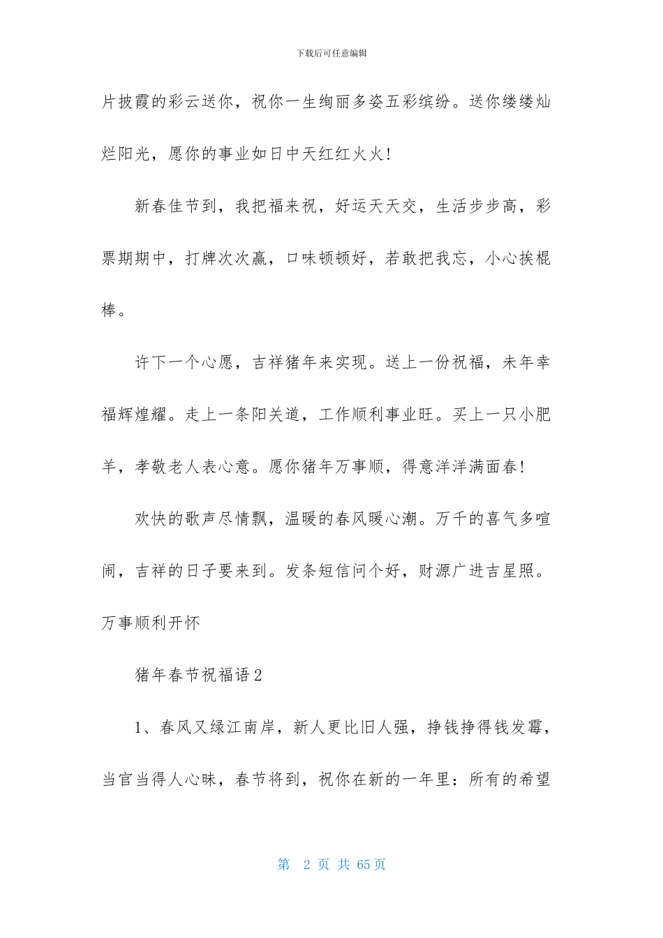 猪年春节祝福语_第2页