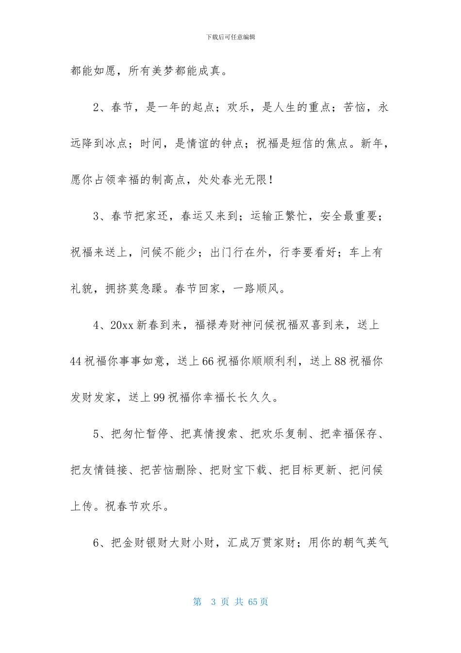 猪年春节祝福语_第3页