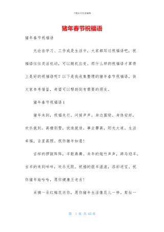 猪年春节祝福语