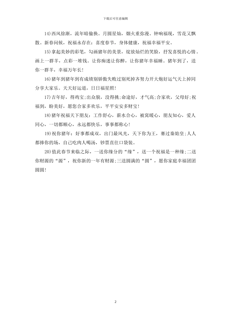 猪年祝福语集锦_第2页