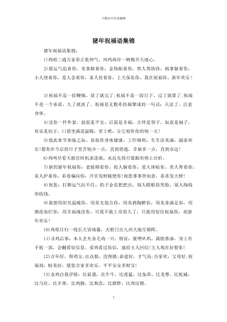 猪年祝福语集锦