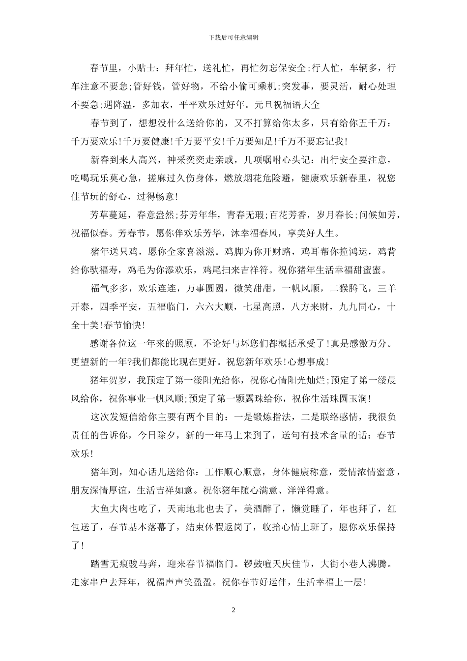 猪年过年短信祝福语大全_第2页