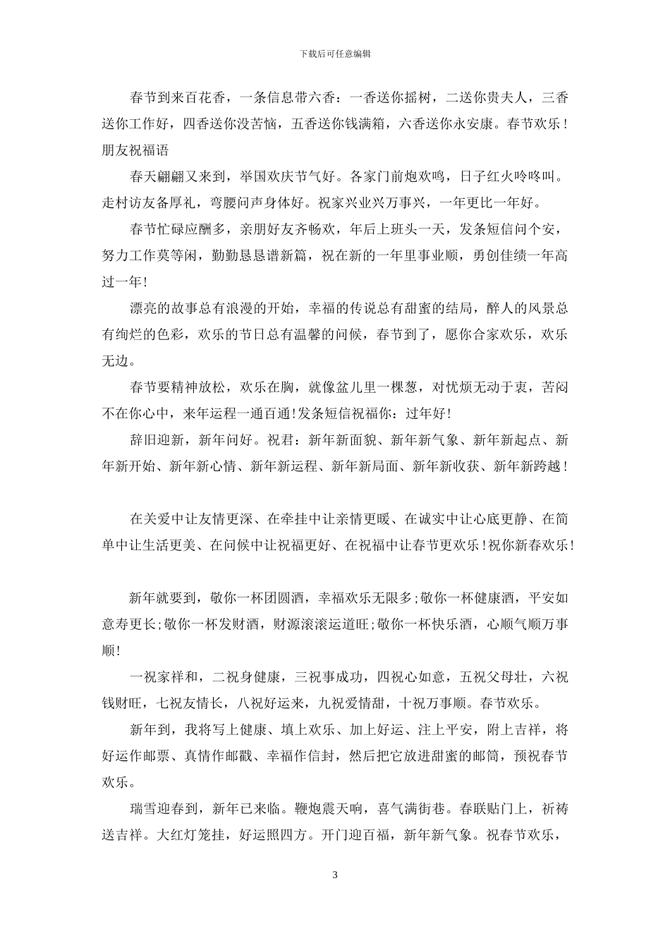 猪年过年短信祝福语大全_第3页