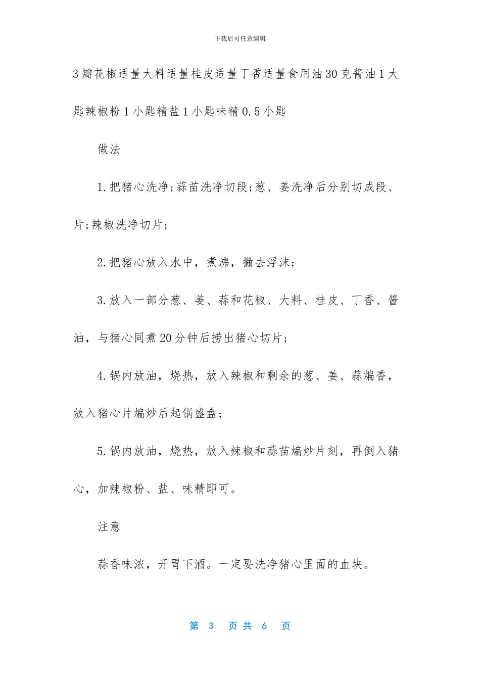 猪心的做法大全_第3页