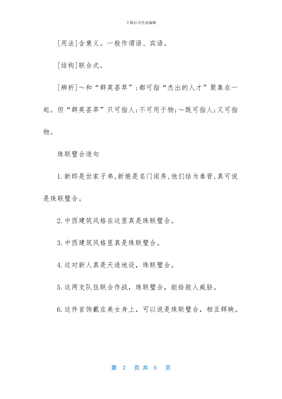 猪玉礼物猜成语_第2页