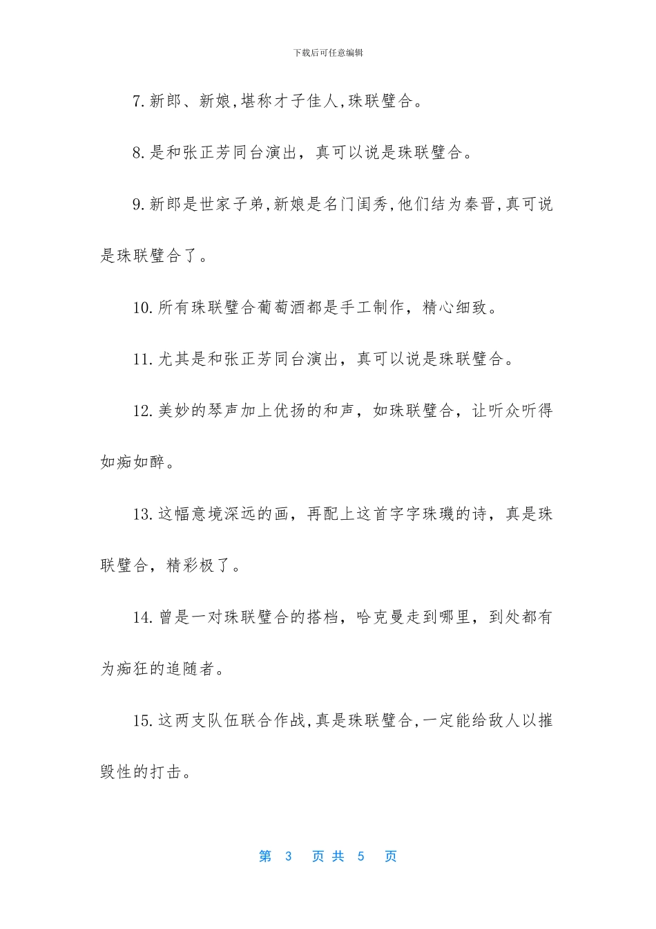 猪玉礼物猜成语_第3页