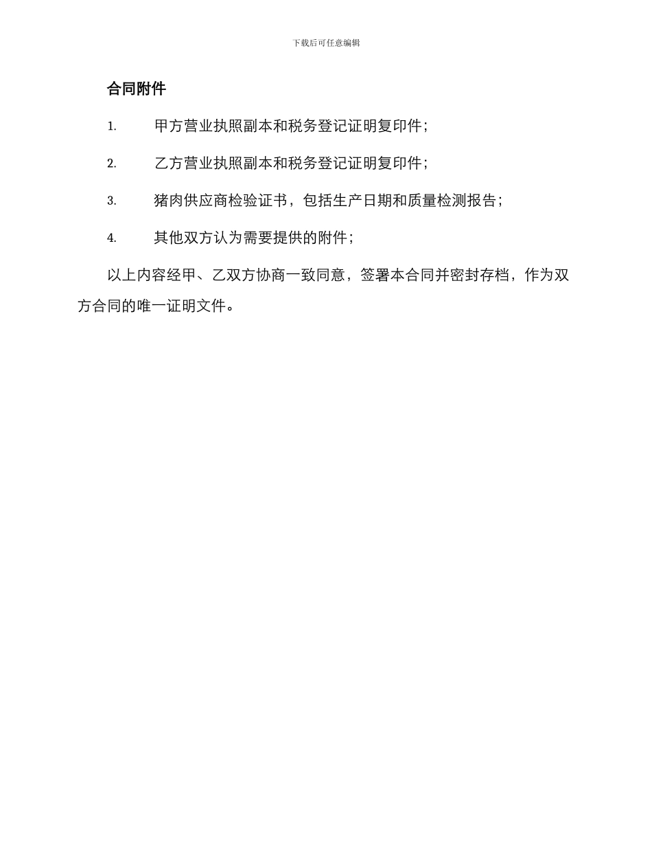 猪肉供货合同篇_第3页