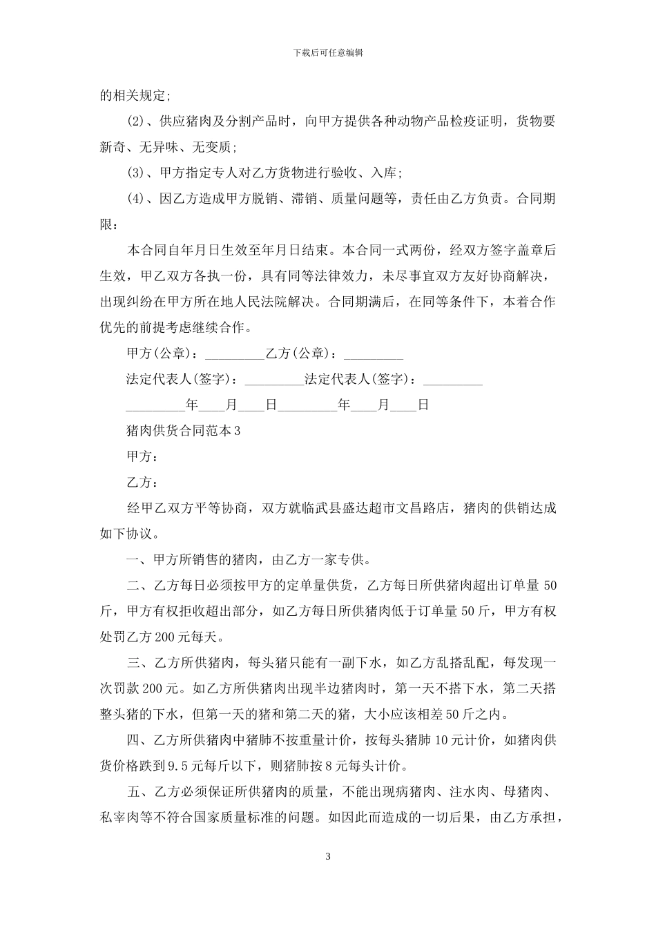 猪肉供货合同范本_第3页