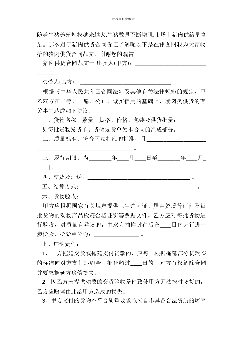 猪肉供货通用版合同_第2页