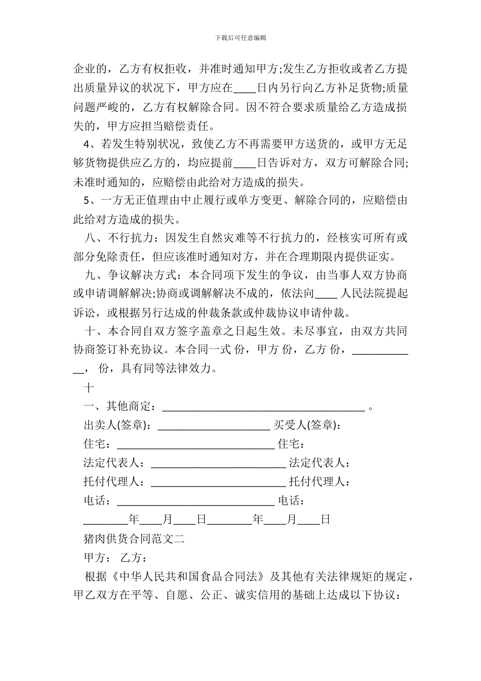 猪肉供货通用版合同_第3页