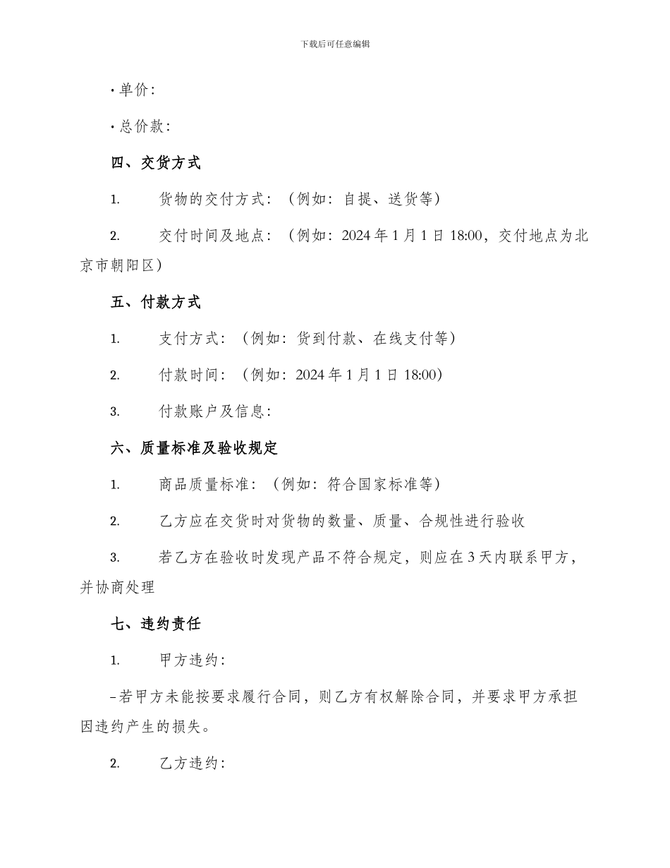 猪肉购销合同猪肉购销合同书_第2页