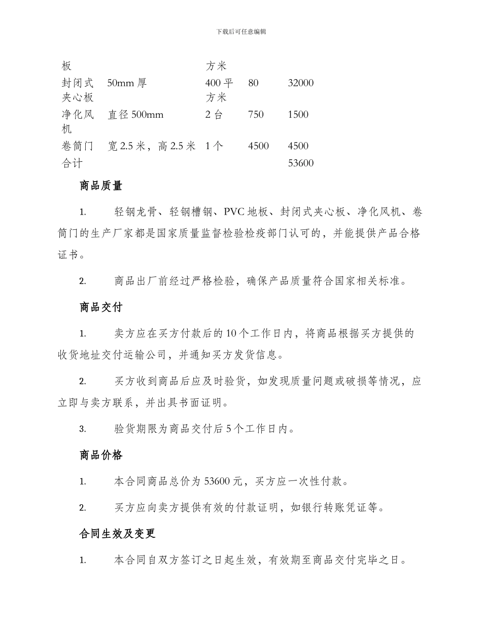 猪舍改造材料购销合同_第2页