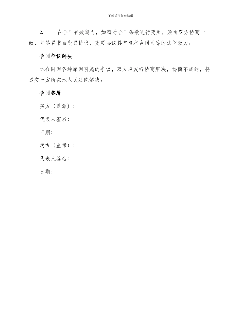 猪舍改造材料购销合同_第3页