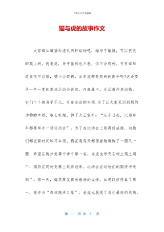 猫与虎的故事作文