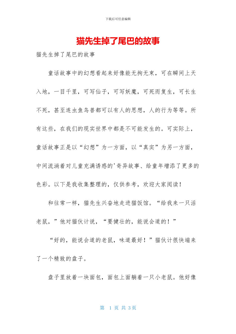 猫先生掉了尾巴的故事_第1页