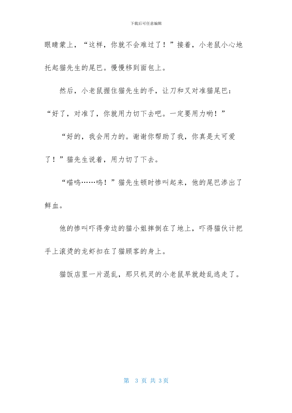 猫先生掉了尾巴的故事_第3页