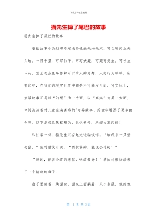 猫先生掉了尾巴的故事