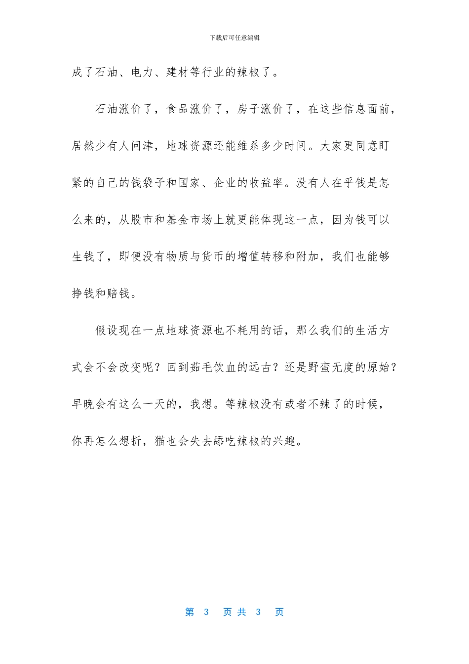 猫吃辣椒的故事散文_第3页