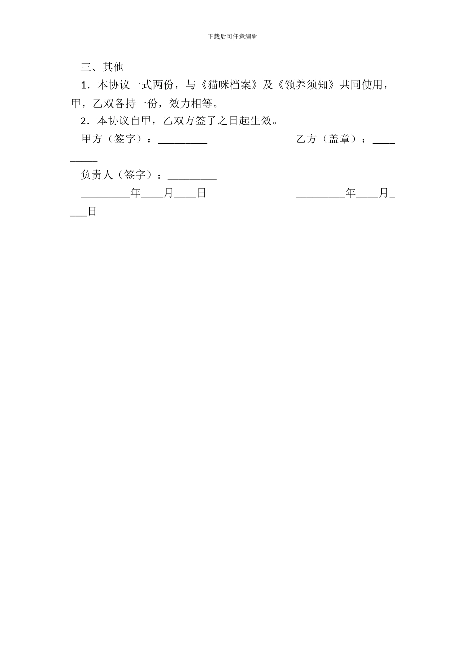 猫咪领养协议书_第3页