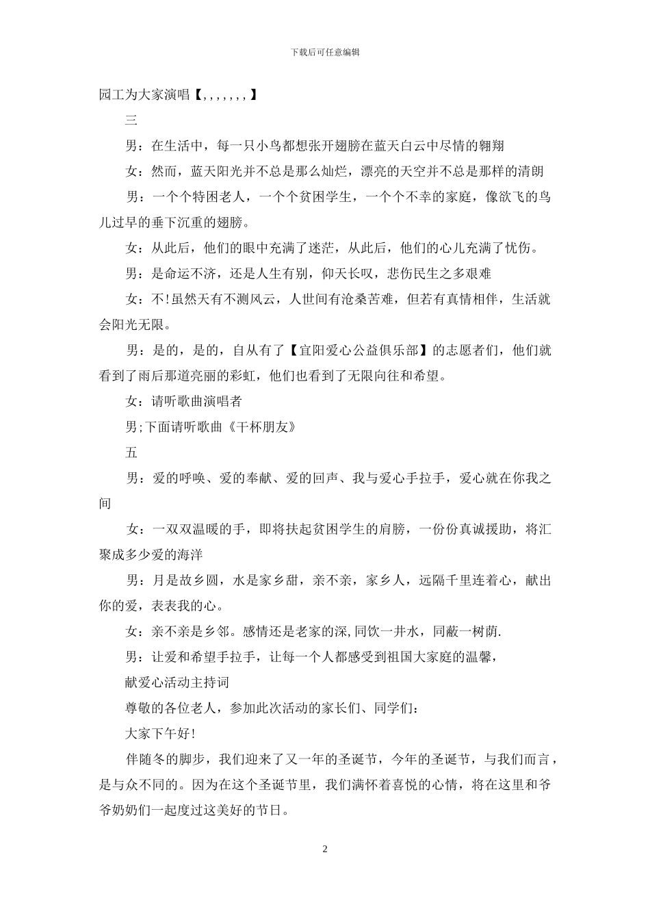 献爱心主持词3篇_第2页