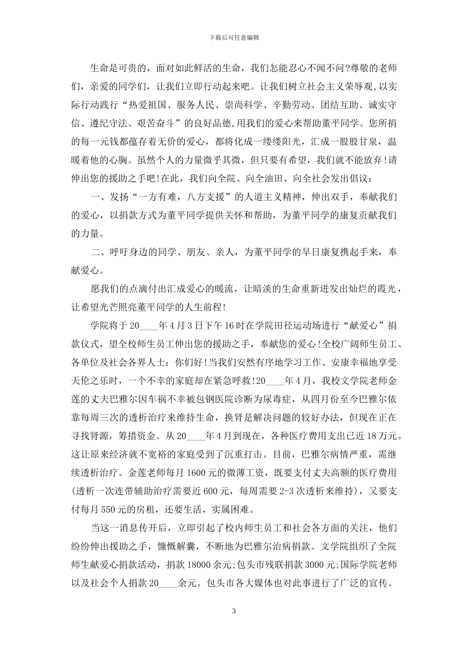 献爱心范文倡议书最新_第3页