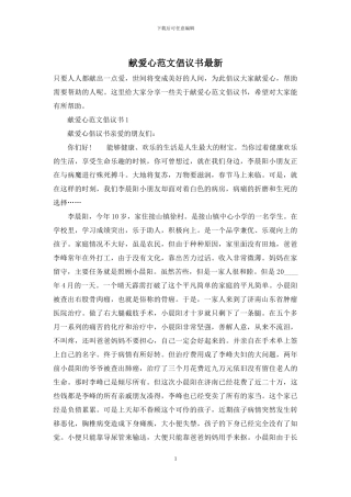 献爱心范文倡议书最新