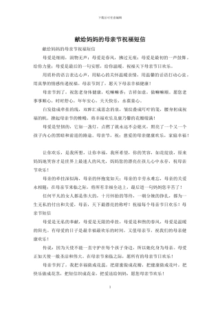 献给妈妈的母亲节祝福短信