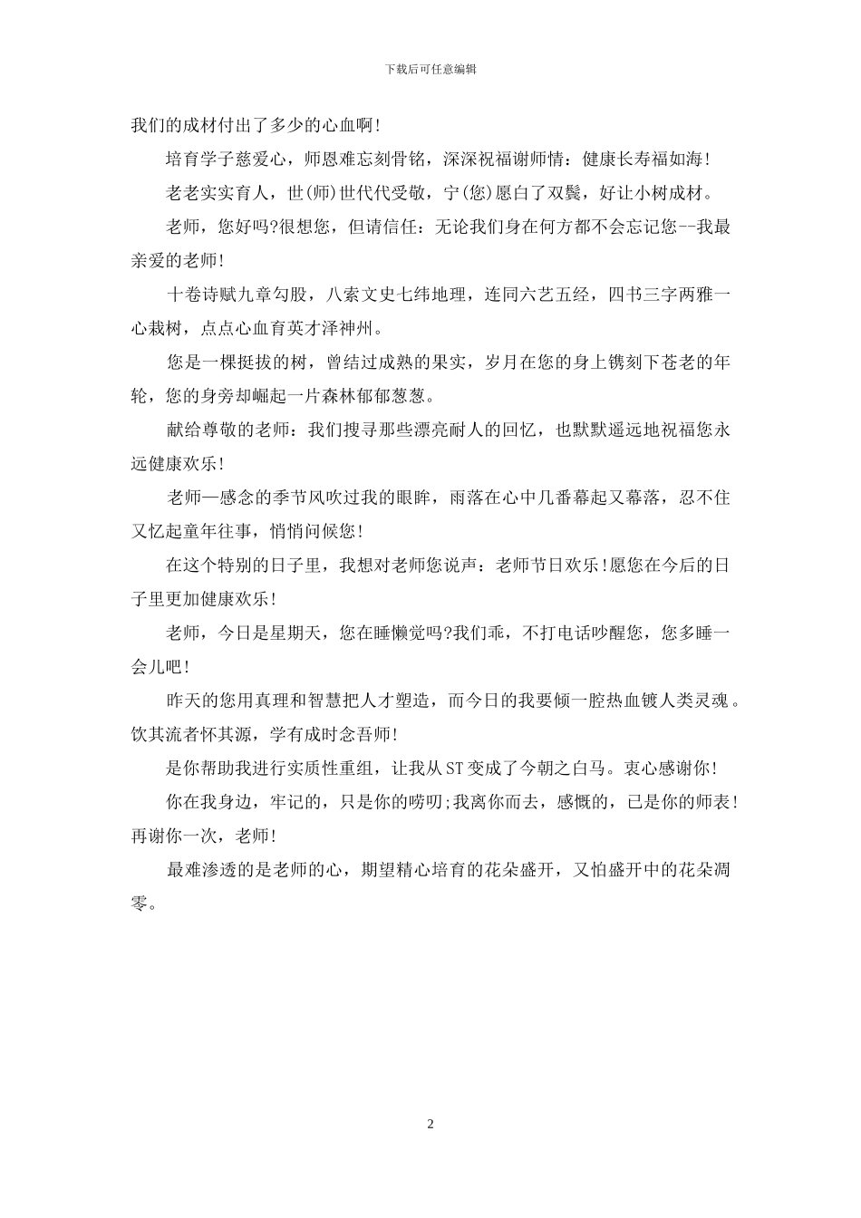 献给文明的使者_第2页