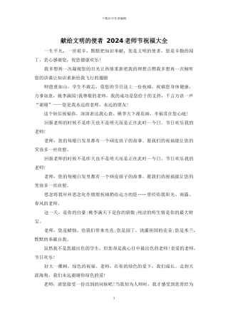 献给文明的使者