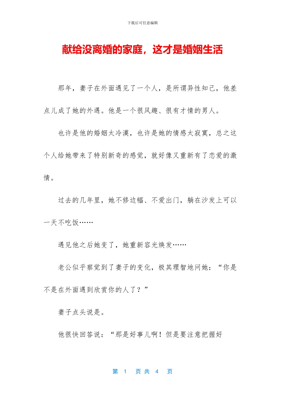 献给没离婚的家庭_第1页