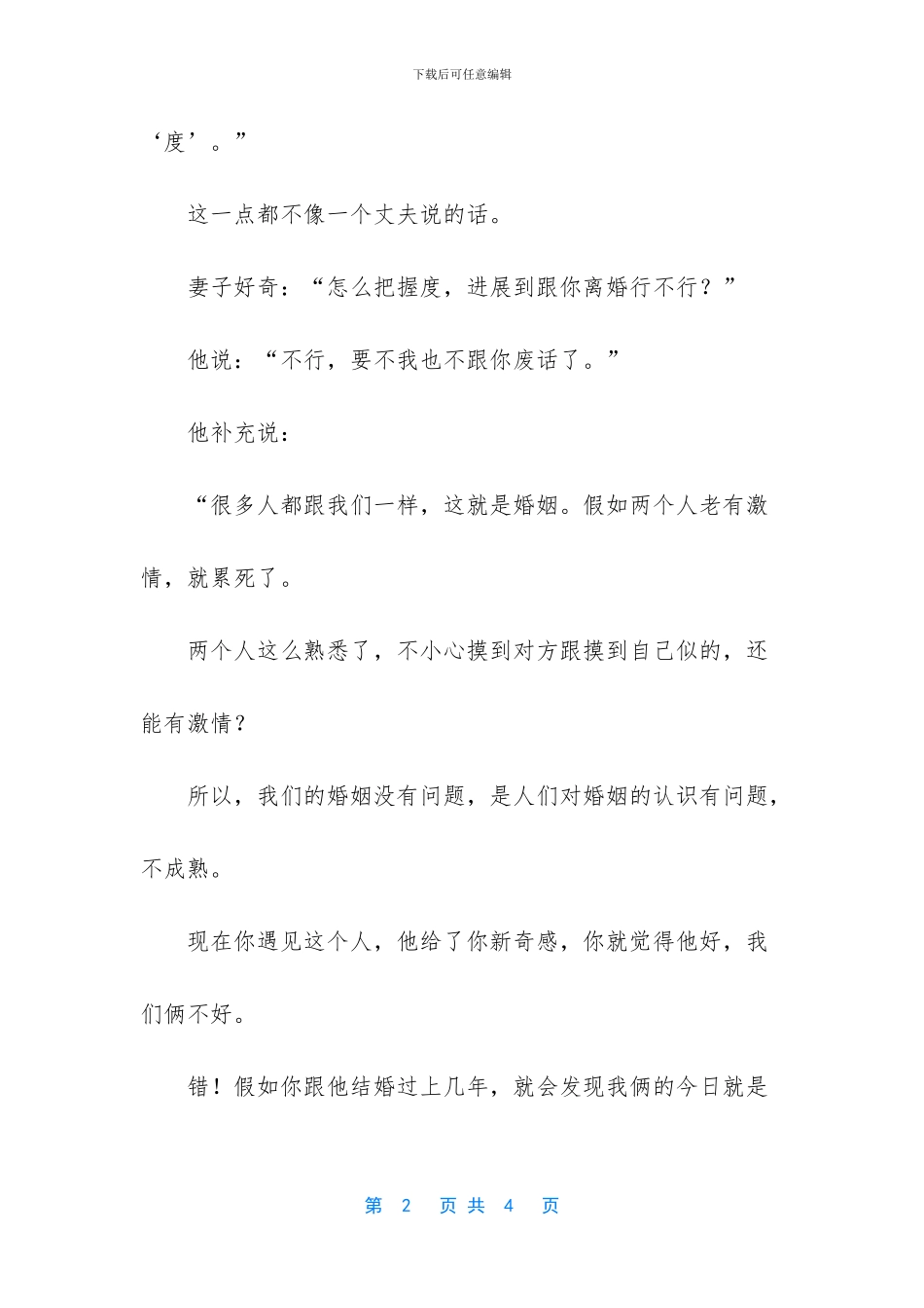 献给没离婚的家庭_第2页
